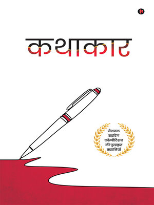 cover image of Kathakaar (कथाकार)